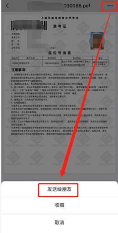 上海自考考生服务平台操作手册