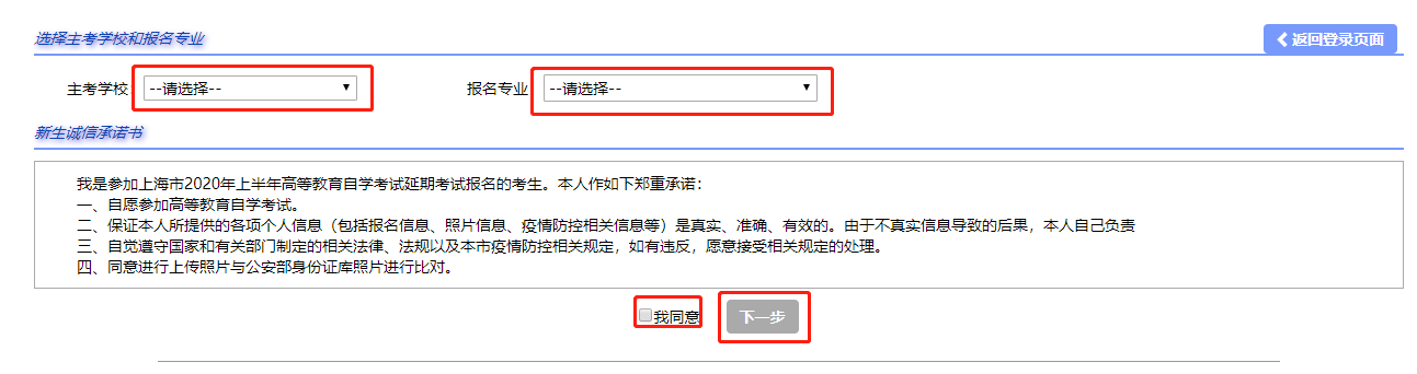 上海自考本科报名流程