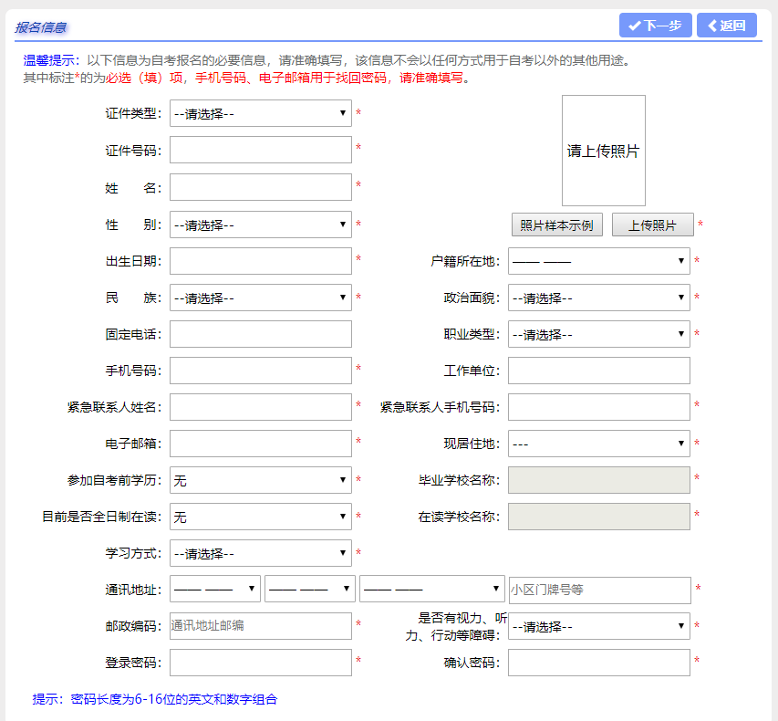 上海自考本科报名流程