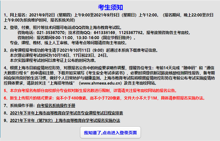 上海自考本科报名官网入口2024