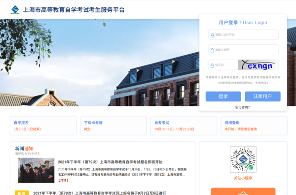 上海自考本科报名时间2022年官网