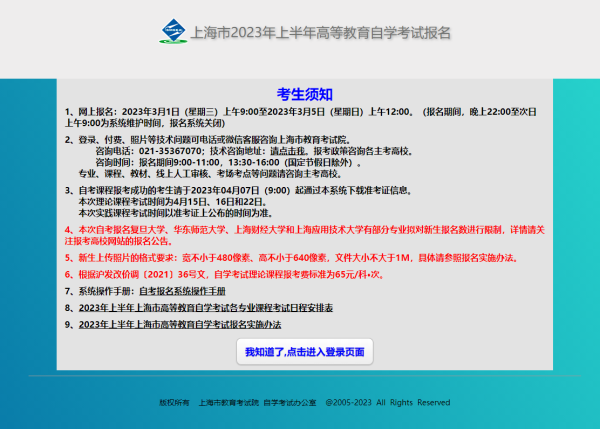 上海2023年10月自考本科报名官网入口