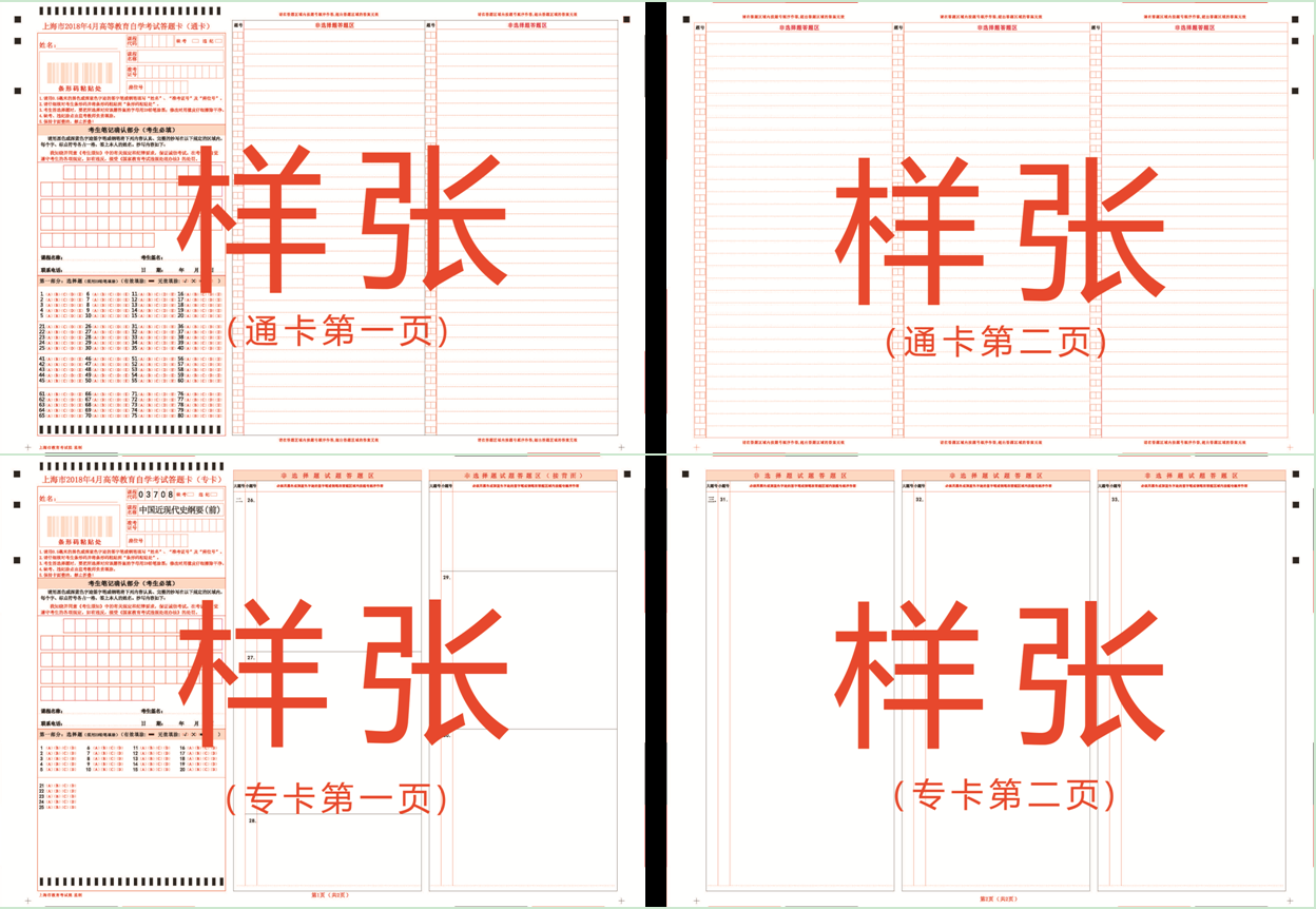 上海市2021年上半年自考考试考生答题注意事项