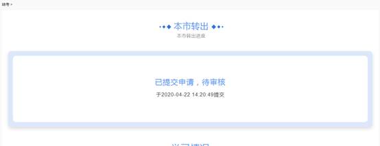 上海自考平台转考如何转入转出