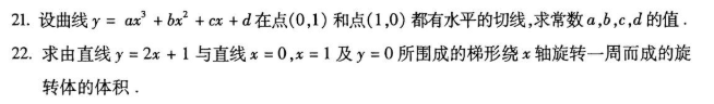 2020年8月自考高等数学(工专)真题及答案