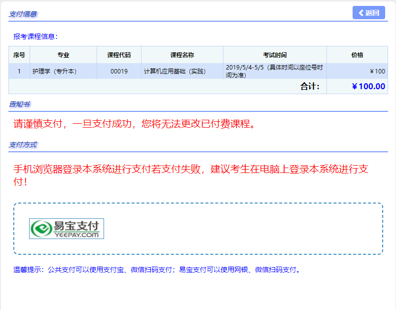 上海自考报名系统操作指南(图文)