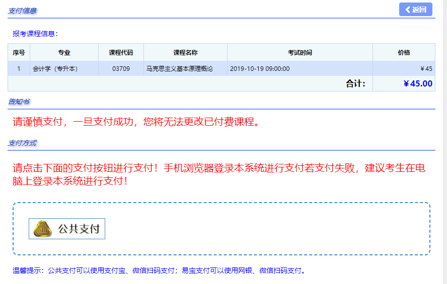上海自考报名系统操作指南(图文)