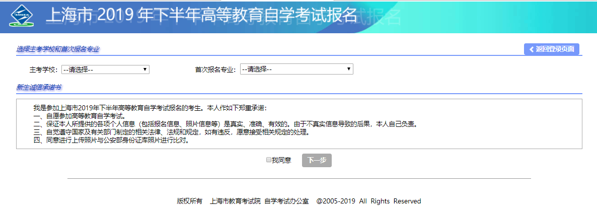 上海自考报名系统操作指南(图文)