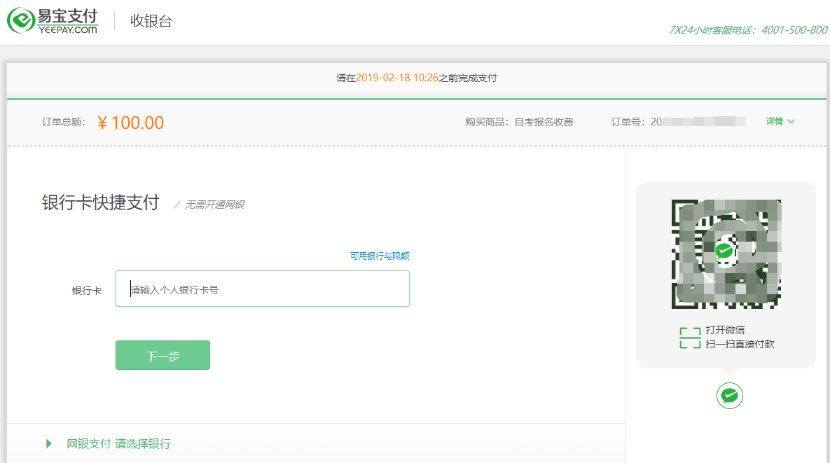 上海自考报名系统操作指南(图文)