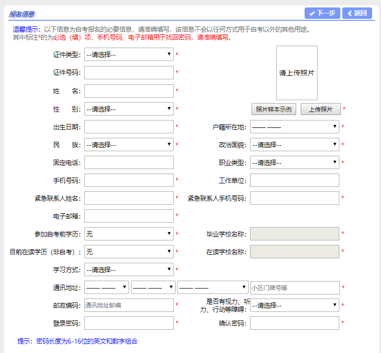 上海自考报名系统操作指南(图文)