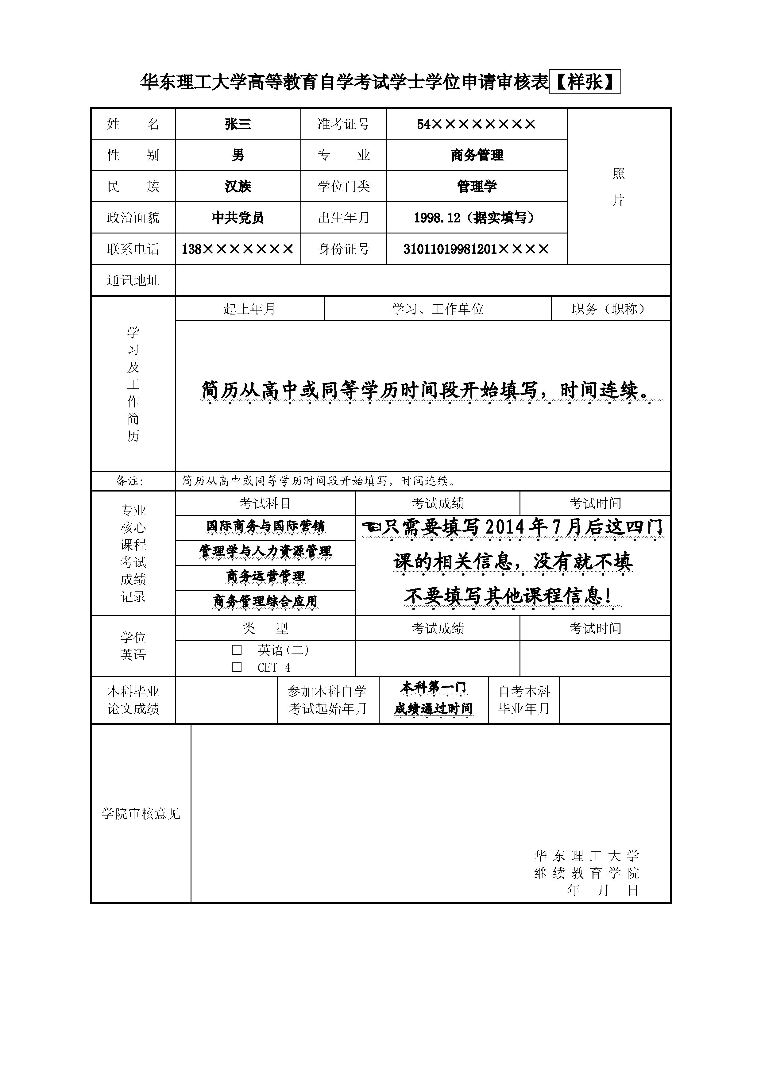 华东理工大学2021年上半年自考毕业申请现场确认通知