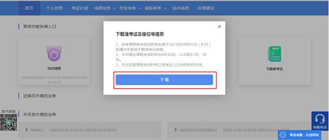 上海自考考生服务平台操作手册