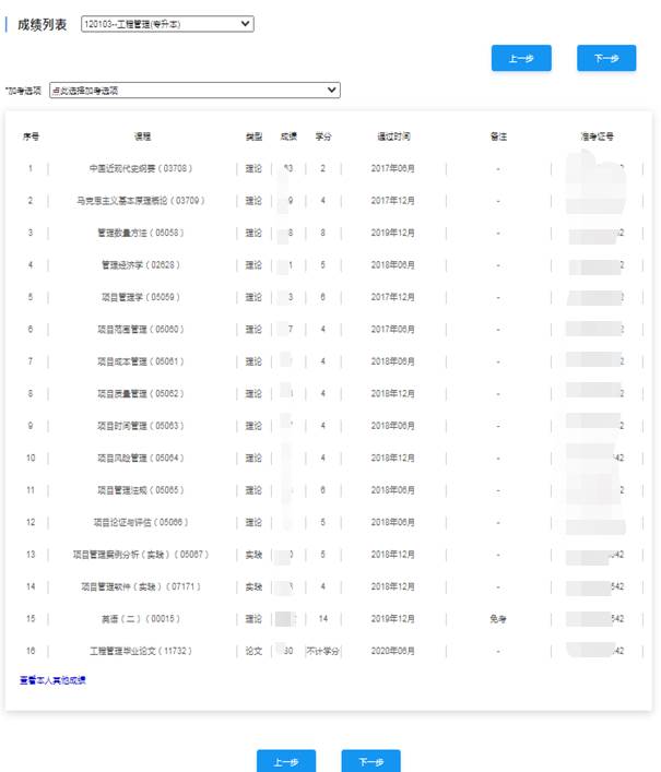 上海自考考生服务平台操作手册