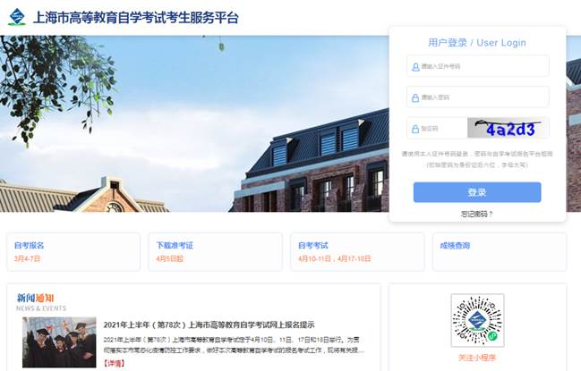 上海自考考生服务平台操作手册