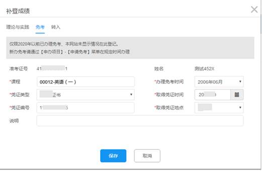 上海自考考生服务平台操作手册