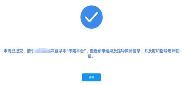 上海自考考生服务平台操作手册