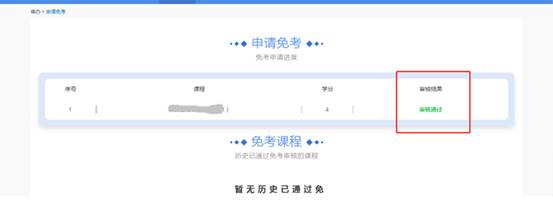 上海自考考生服务平台操作手册