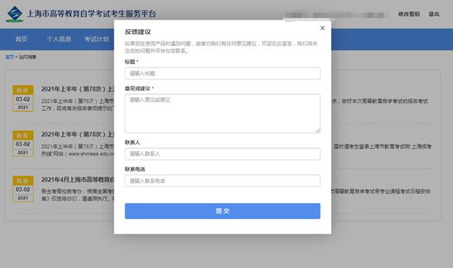 上海自考考生服务平台操作手册