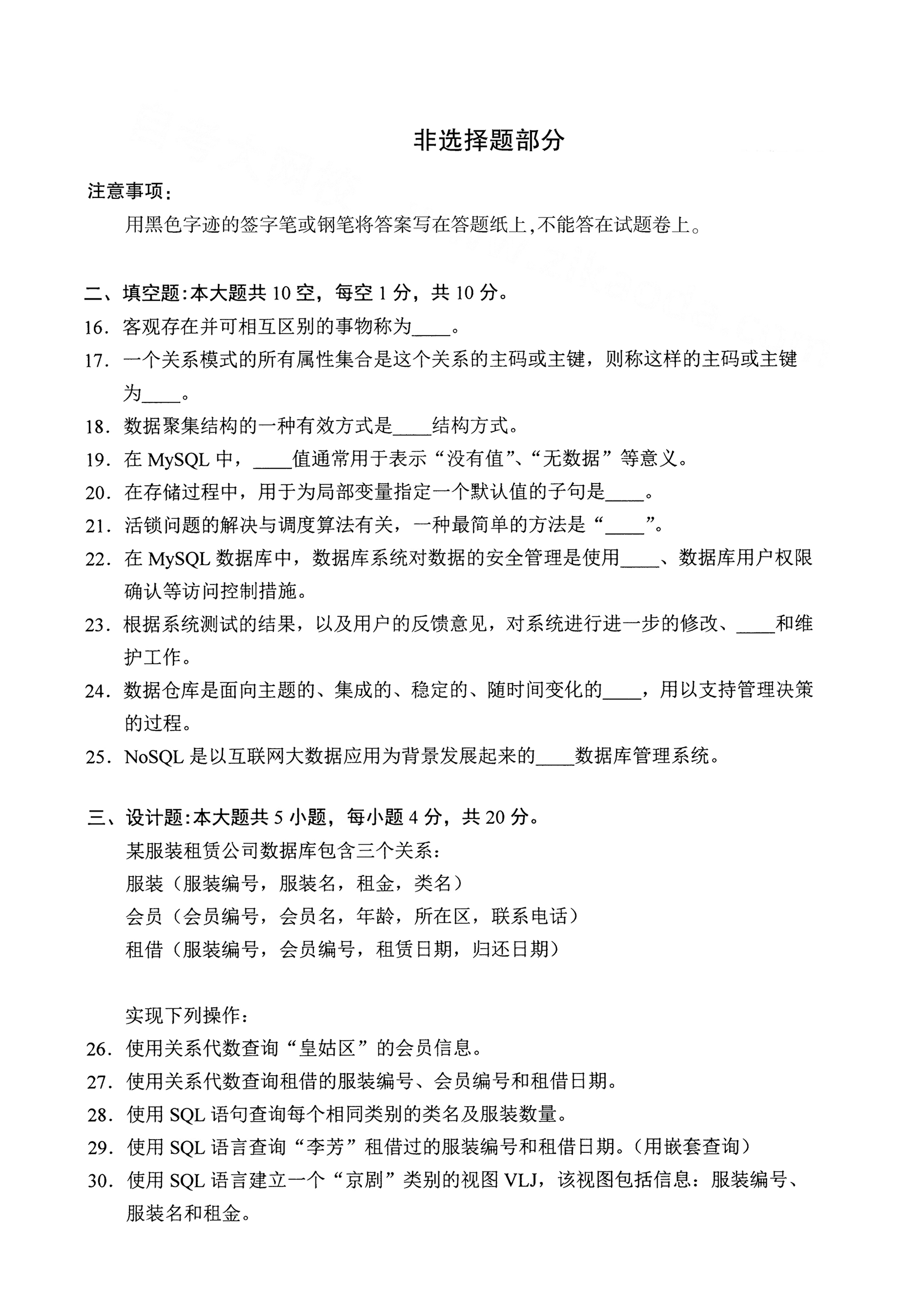 2021年4月自考数据库系统原理04735真题及答案