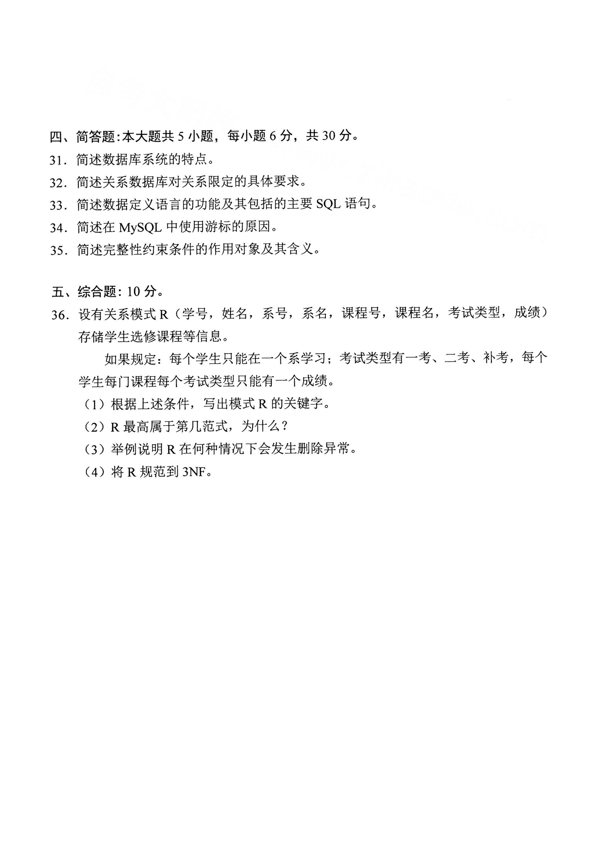 2021年4月自考数据库系统原理04735真题及答案