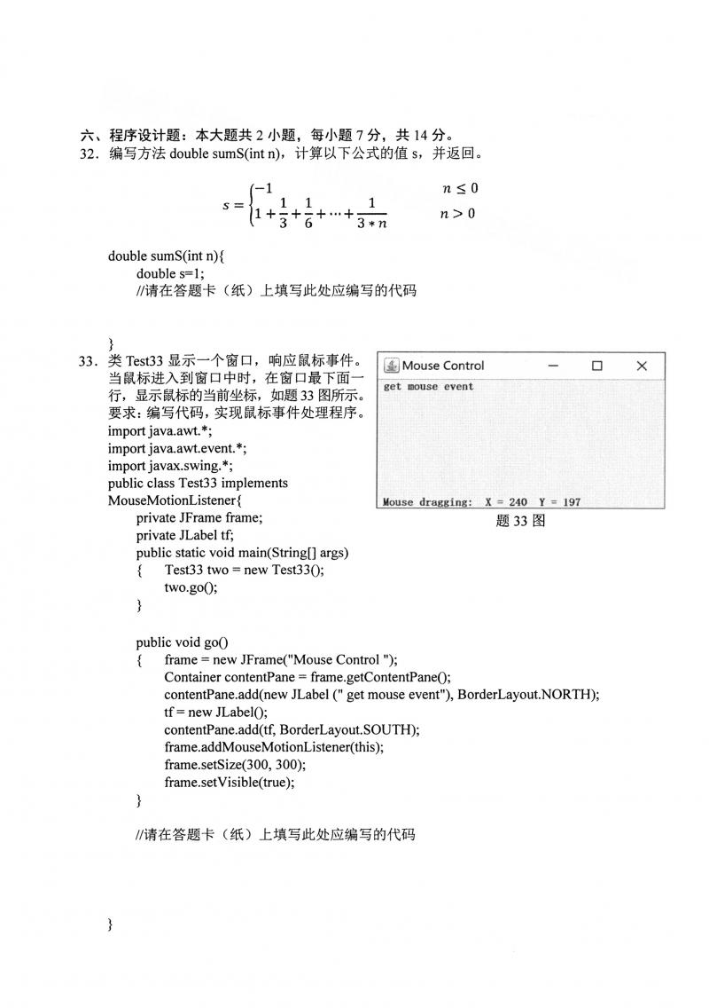 2021年4月自考Java语言程序设计（一）04747真题及答案