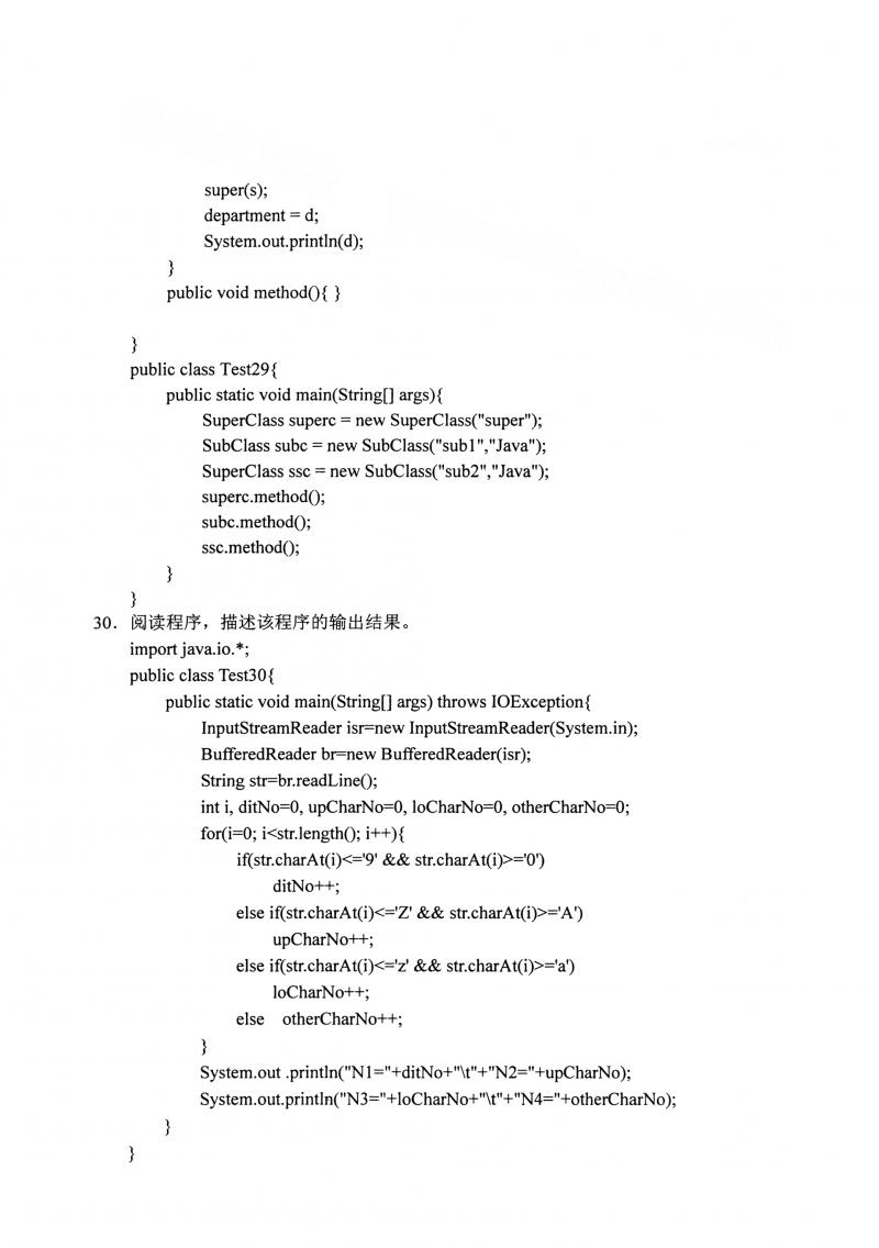 2021年4月自考Java语言程序设计（一）04747真题及答案