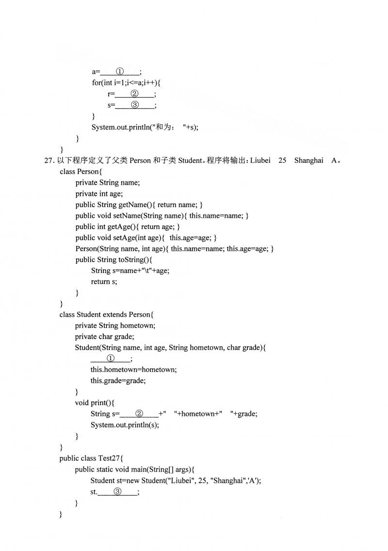 2021年4月自考Java语言程序设计（一）04747真题及答案