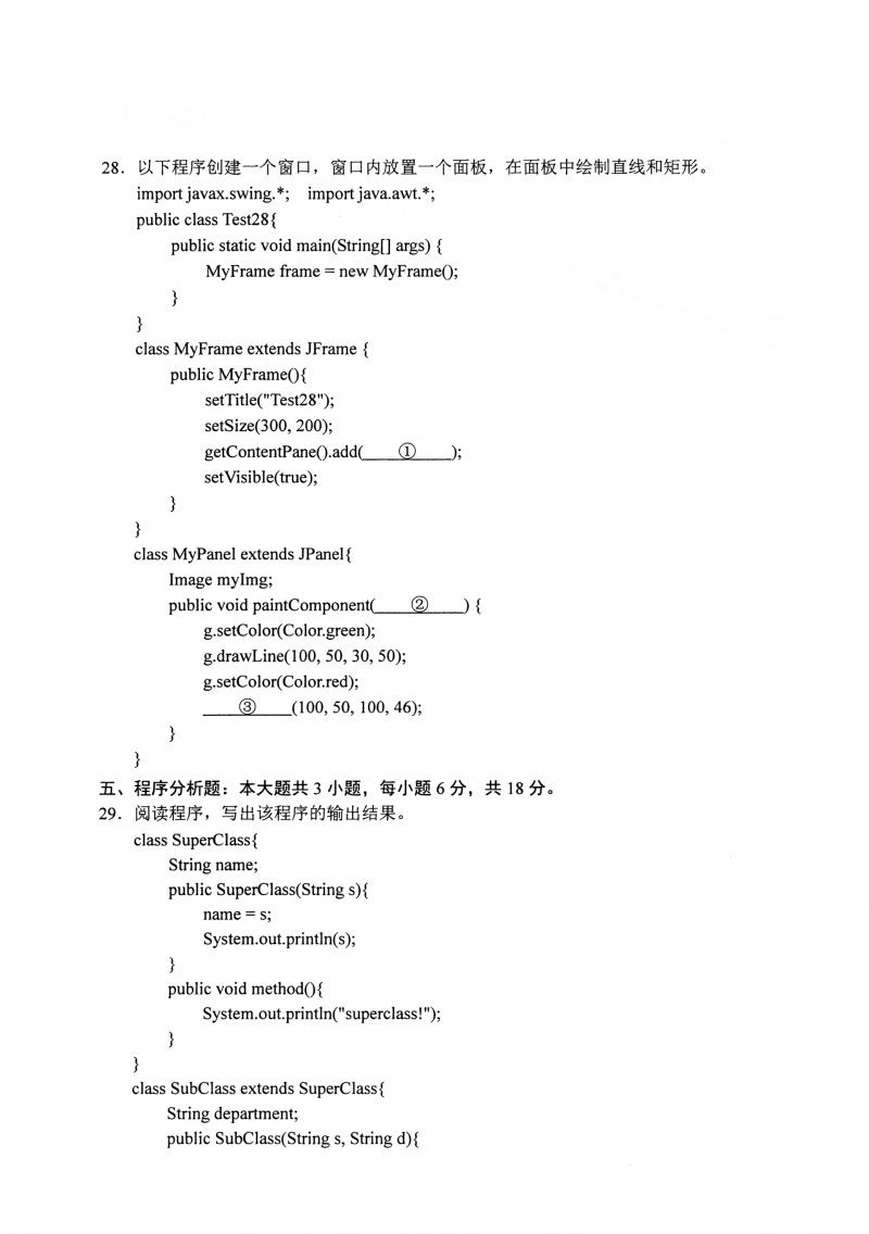 2021年4月自考Java语言程序设计（一）04747真题及答案