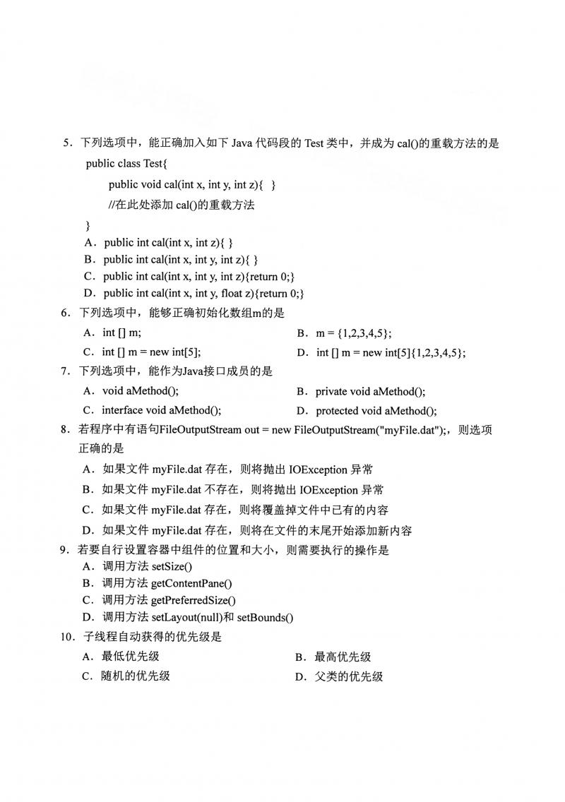 2021年4月自考Java语言程序设计（一）04747真题及答案