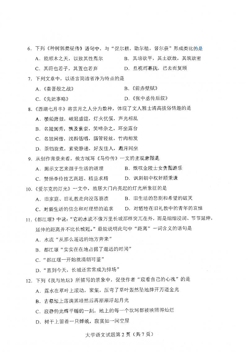 2021年4月自考大学语文04729真题及答案