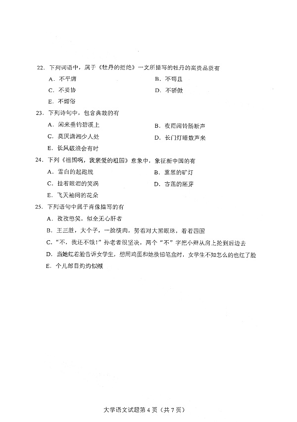 2021年4月自考大学语文04729真题及答案