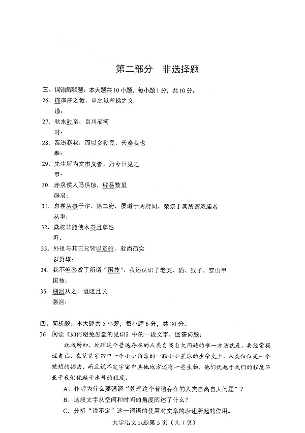 2021年4月自考大学语文04729真题及答案