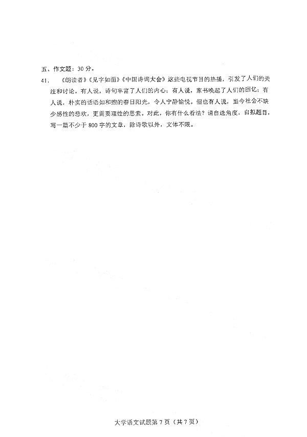 2021年4月自考大学语文04729真题及答案
