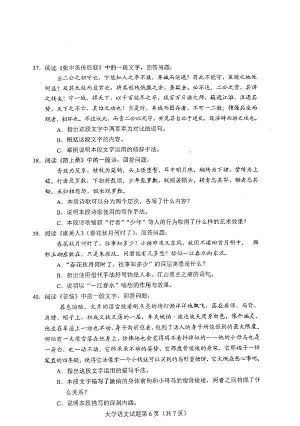 2021年4月自考大学语文04729真题及答案