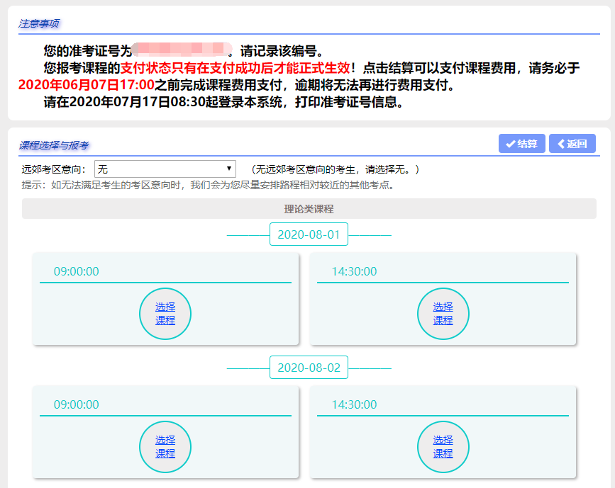 上海自考本科报名流程