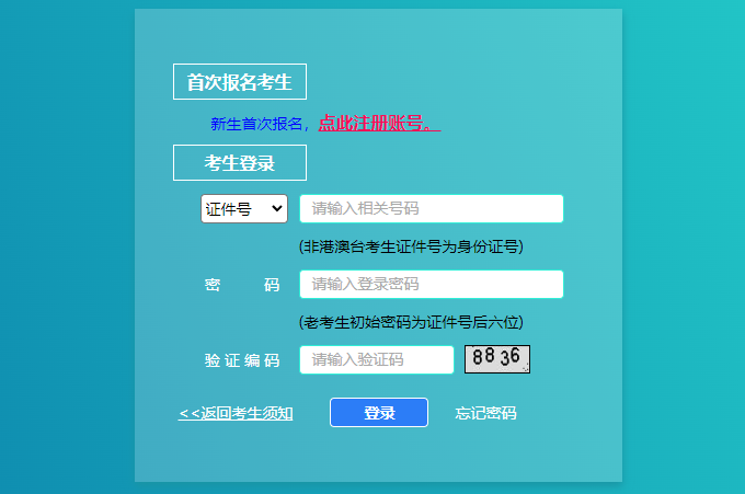 上海自考网上报名系统